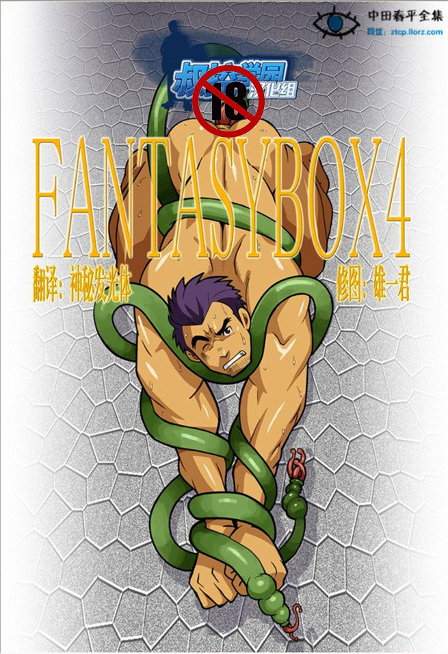 bl漫画Fantasy Box 04 王子大叫雅蠛蝶